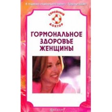 Гормональное здоровье женщины